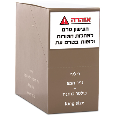 נייר גלגול המפ גדול + פילטר ריליף - מארז 22 יח'