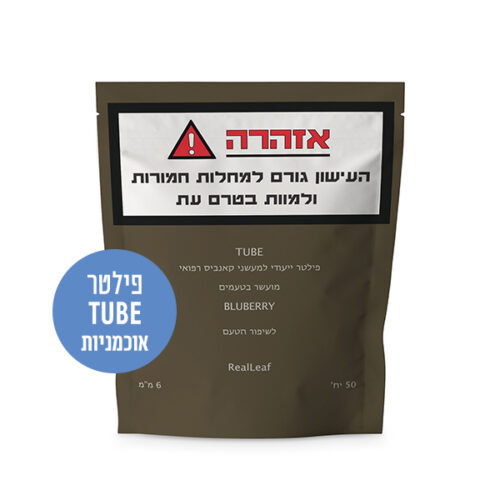 פילטר טיוב מועשר בטעמים - אוכמניות - 50 יח'