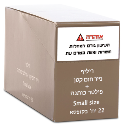 נייר גלגול חום קטן + פילטר ריליף - מארז 22 יח'