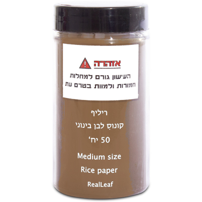 קונוס ריליף לבן בינוני 50 יח' צילינדר - 1 יח'
