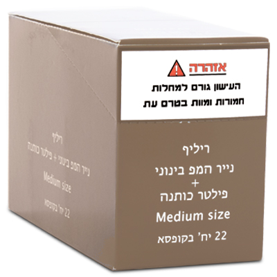 נייר גלגול המפ בינוני + פילטר ריליף - מארז 22 יח'