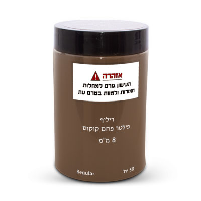 פילטר פחם קוקוס ריליף 8 מ