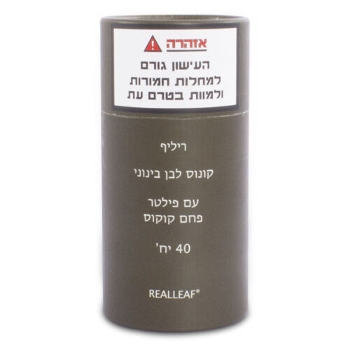 קונוס ריליף לבן בינוני עם פילטר פחם 40 יח'