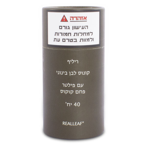 קונוס ריליף לבן בינוני עם פילטר פחם 40 יח'
