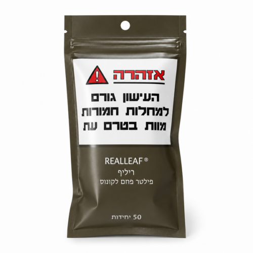 ג'וינטיפ פילטר פחם קונוס 50 יח'